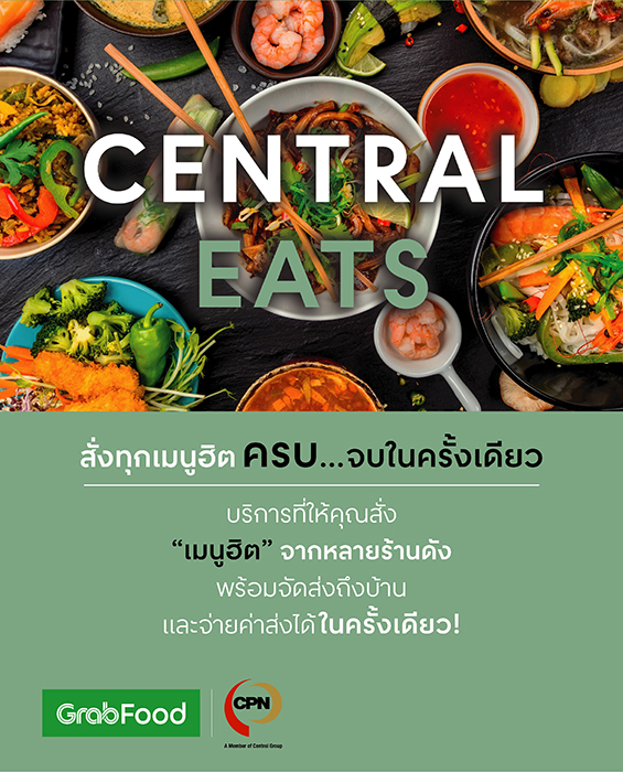 เซ็นทรัลฯ เปิดตัวบริการใหม่ล่าสุด “CENTRAL EATS” ให้คุณอิ่มอร่อยครบทุกร้านและประหยัดค่าส่งในครั้งเดียว
